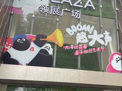 -MUJI无印良品(天河领展广场店)