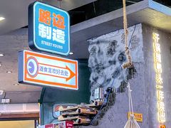 -路边羊烧烤酒场(宝带路店)