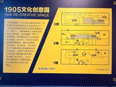 -1905文化创意园