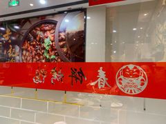 -满园烤鸭·春饼(华强广场店)