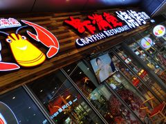 -虾满堂小龙虾烧烤(富荟广场店)
