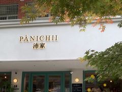 -沛家·西餐Brunch·直火料理