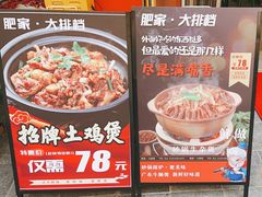 -肥家大排档(天河体育西店)