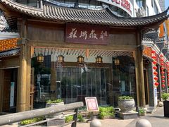 -苏浙徽·江南荟·本味融合菜(相城方圆里店)