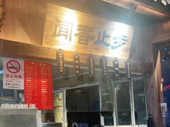 -坊门老街(宜山路店)