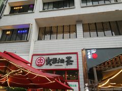 门面-大王油茶(二厂文创公园店)