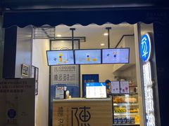 门面-陈多多·豆腐奶茶(前锋路店)