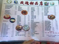 菜单-玫瑰甜品(文明路店)