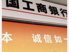 -中国工商银行(上海市金沙江路支行)