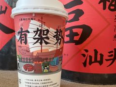 -一杯潮茶·专注潮汕茶饮(十二中创始店)
