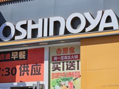 -吉野家(服装城店)