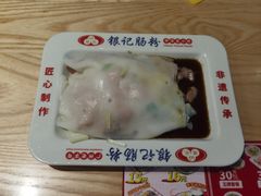 -银记肠粉店(南方医院店)