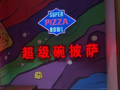 -SUPER BOWL超级碗(崂山丽达店)