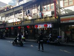 门面-德兴馆(山西南路店)