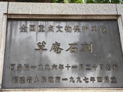 -草庵摩尼教遗址公园