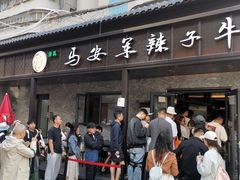 -清真·马安军辣子牛肉面