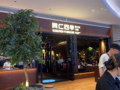 -同仁四季椰子鸡(宝安壹方城店)