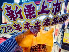 -满谷宝栗(奥林匹克店)