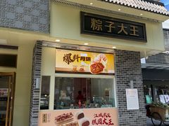 -五芳斋(中山大道总店)