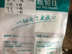 -安安宠医·安宠宠物医院