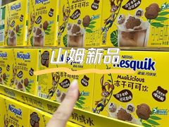 -山姆会员商店(亦庄创意生活广场店)