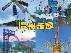 -温州乐园
