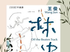 -成都许燎源现代设计艺术博物馆