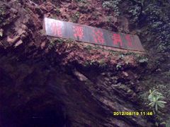-颛顼龙洞旅游景区