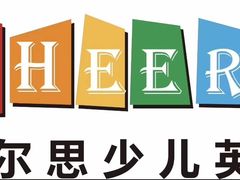 -奇尔思青少儿·语言·艺术·演讲(顾戴路店)