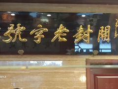 -兴盛德·麻辣花生大王·老店(中山路店)