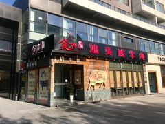 门面-食潮汕头鲜牛馆(望京保利店)