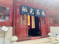 -韬光茶庵
