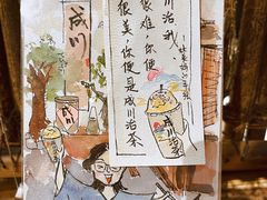 -成川茶店·潮汕工夫浓茶(万象店)