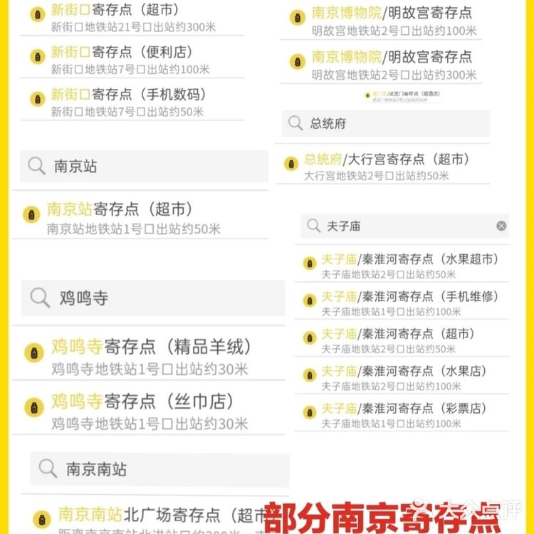 南京新街口｜美食行李寄存地铁出口南京攻略