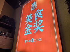 -富正毅三下锅·湘西韵味(天门山索道店)