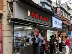 -毛氏汽水包(山海关路店)