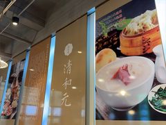 -清和元(铜锣湾店)