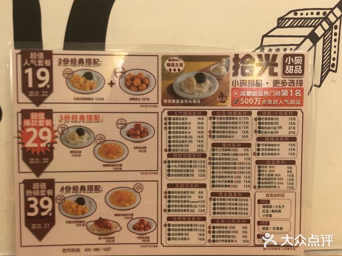 拾光·小碗甜品菜单图片