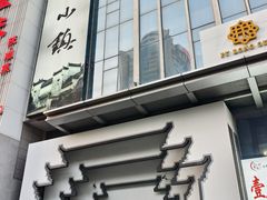 -徽州小镇(高新店)