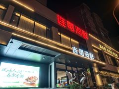 -连鹭海鲜·海肠捞饭·海胆饭(星海店)