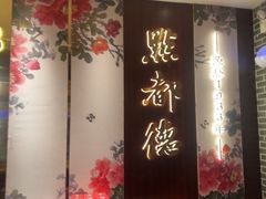 -点都德(汇盈广场店)