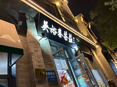 -吴裕泰茶庄(前门大街店)