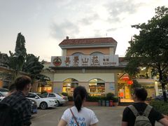 -美景家宴