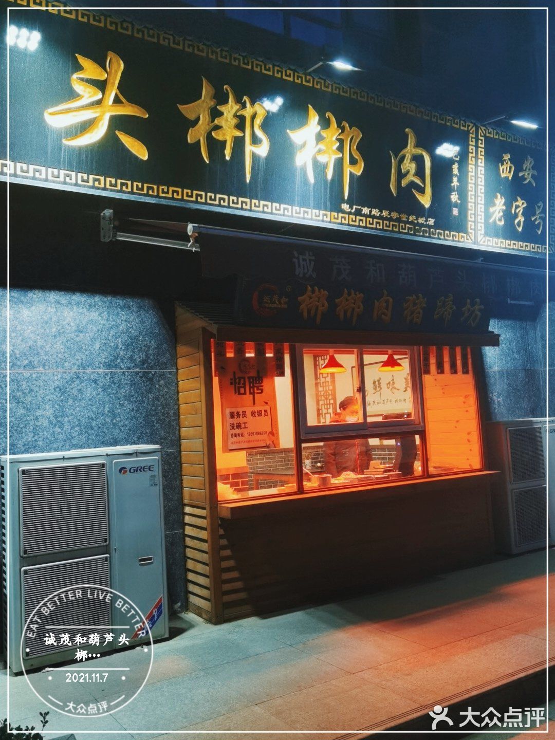 2021年第一场雪后的晚餐