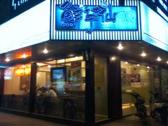 -鲜芋仙(苏州干将店)