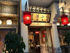 门面-兰溪小馆(首经贸店)