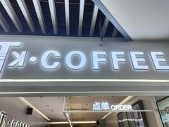 -他·她 TK Coffee