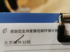 -爱康国宾体检中心(建国门分院)