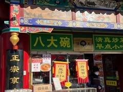 -白魁老号饭庄(交道口店)
