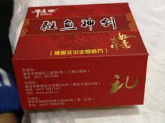 -干老四雅鱼饭店(滨江西路店)